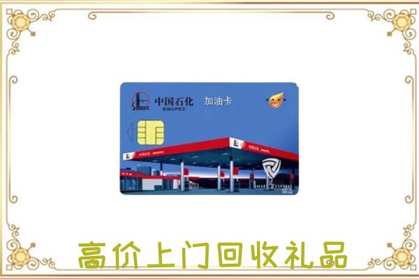 泸州附近回收加油卡