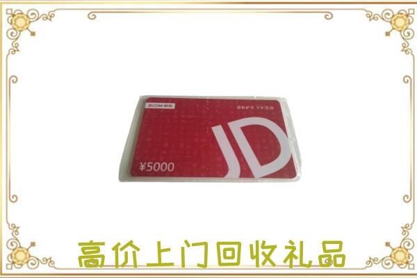泸州附近回收京东卡